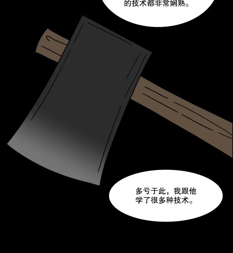 《双甲路边摊》356.蛋糕（28） 第23页