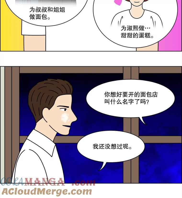 《双甲路边摊》356.蛋糕（28） 第43页
