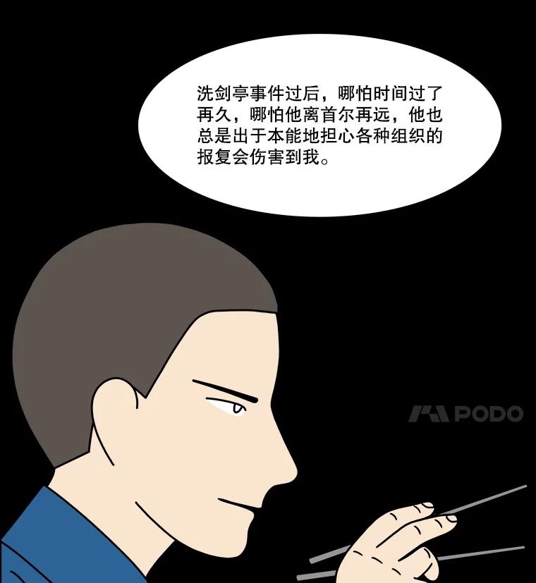 《双甲路边摊》356.蛋糕（28） 第24页