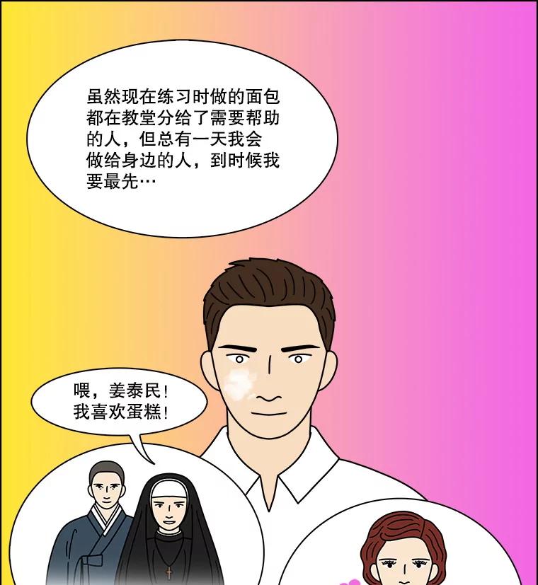 《双甲路边摊》356.蛋糕（28） 第42页