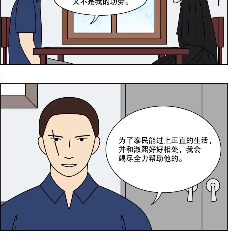 《双甲路边摊》356.蛋糕（28） 第47页