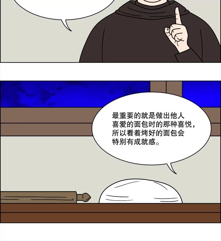 《双甲路边摊》356.蛋糕（28） 第41页