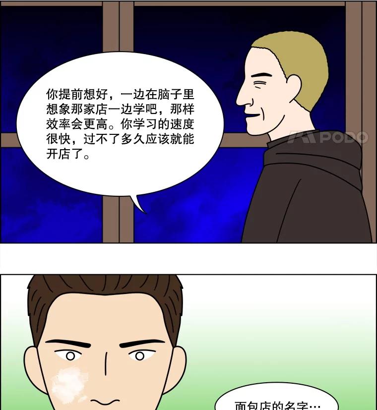 《双甲路边摊》356.蛋糕（28） 第44页