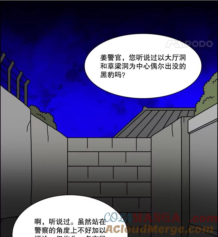 《双甲路边摊》356.蛋糕（28） 第52页