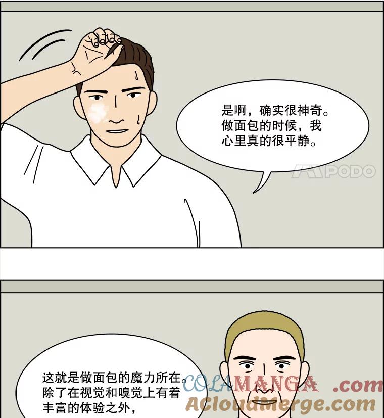 《双甲路边摊》356.蛋糕（28） 第40页