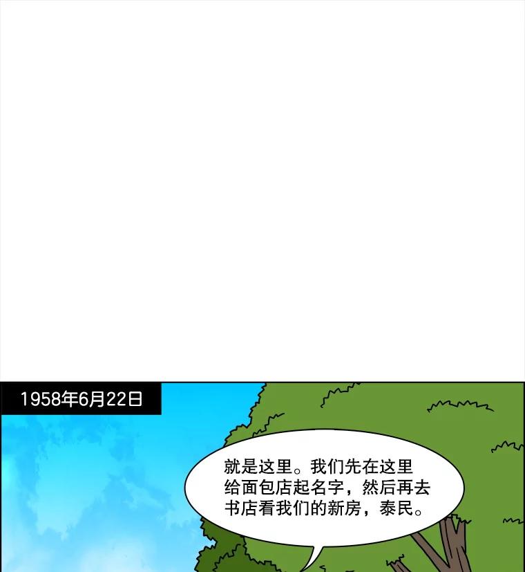《双甲路边摊》357.蛋糕（29） 第54页
