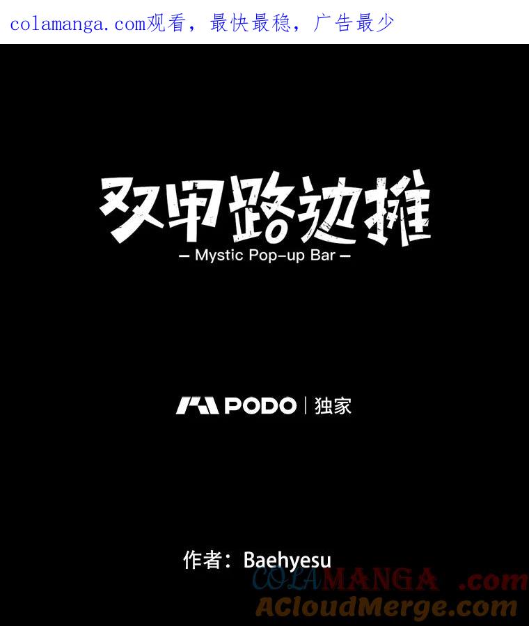 《双甲路边摊》357.蛋糕（29） 第1页
