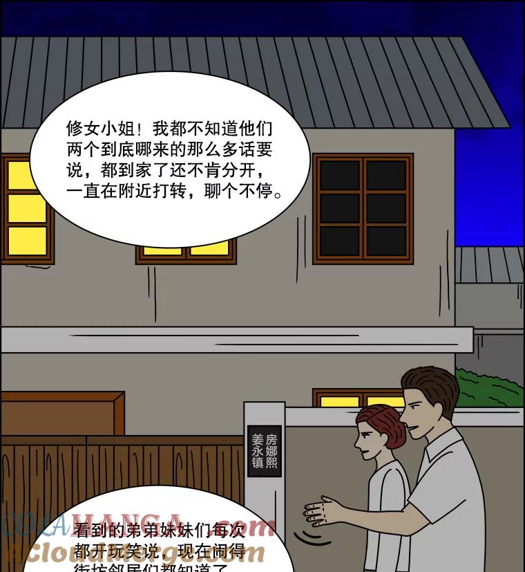 《双甲路边摊》357.蛋糕（29） 第46页
