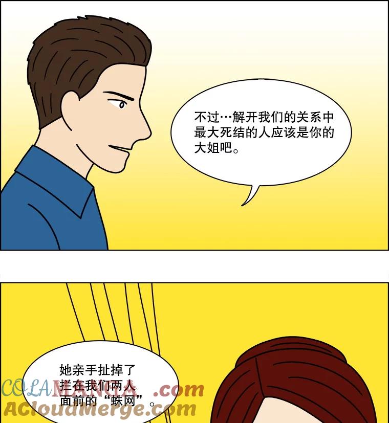 《双甲路边摊》357.蛋糕（29） 第58页
