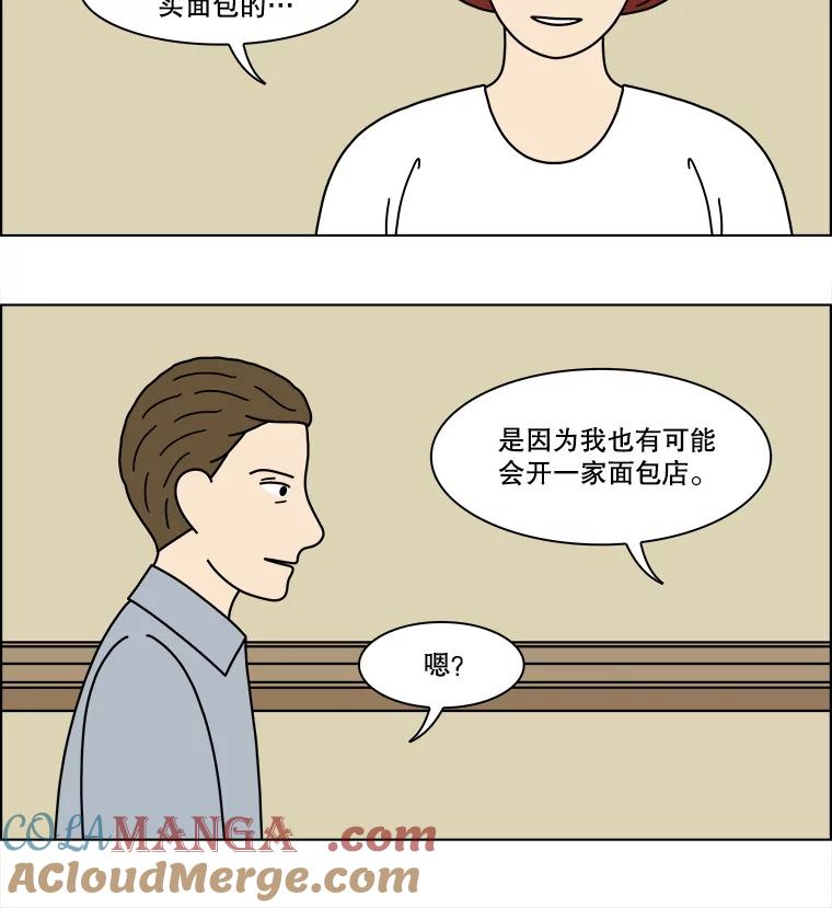 《双甲路边摊》357.蛋糕（29） 第25页