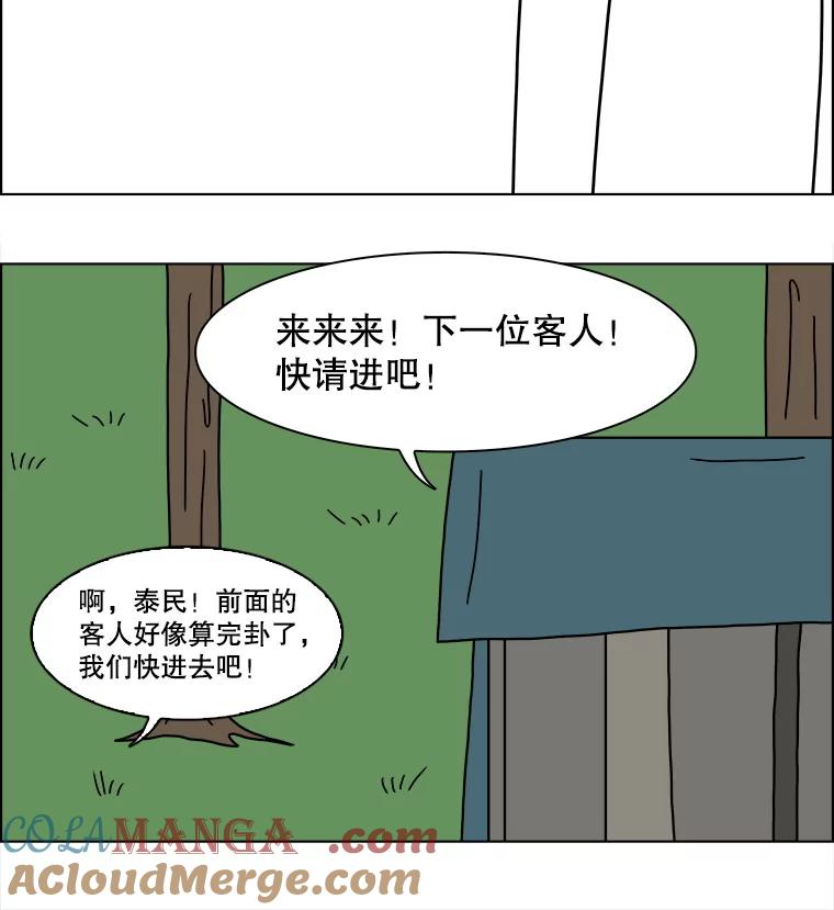 《双甲路边摊》357.蛋糕（29） 第61页