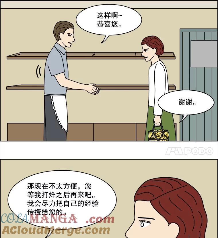 《双甲路边摊》357.蛋糕（29） 第28页