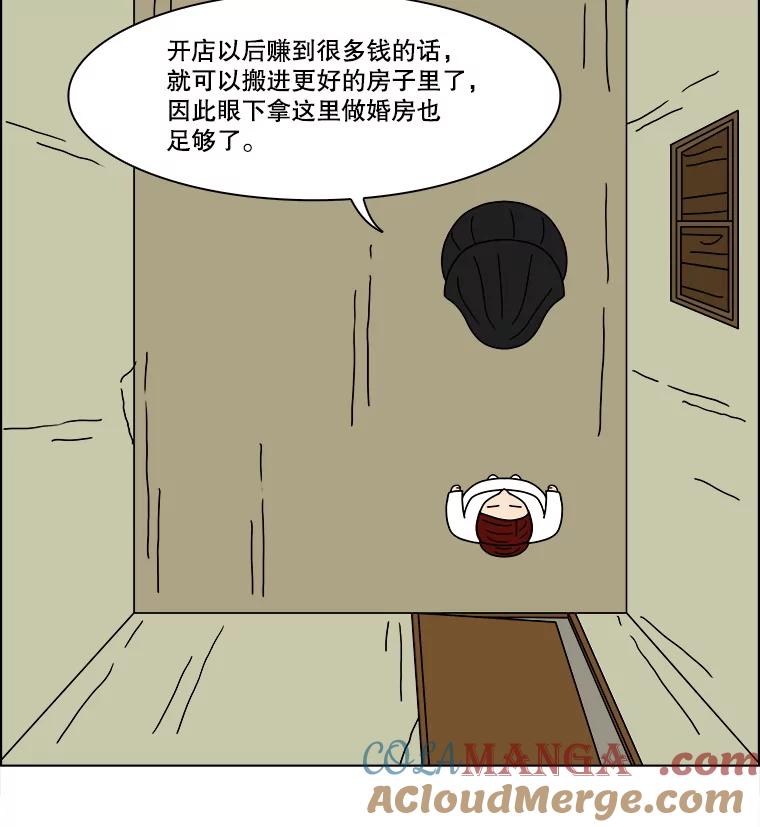 《双甲路边摊》357.蛋糕（29） 第43页