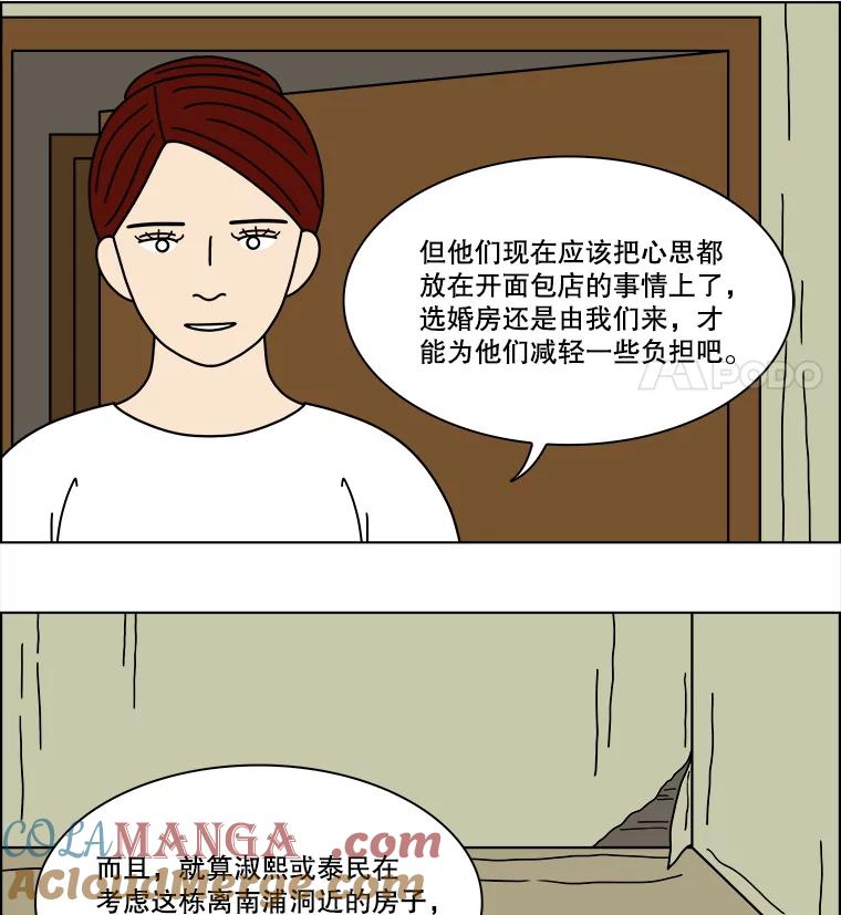 《双甲路边摊》357.蛋糕（29） 第40页