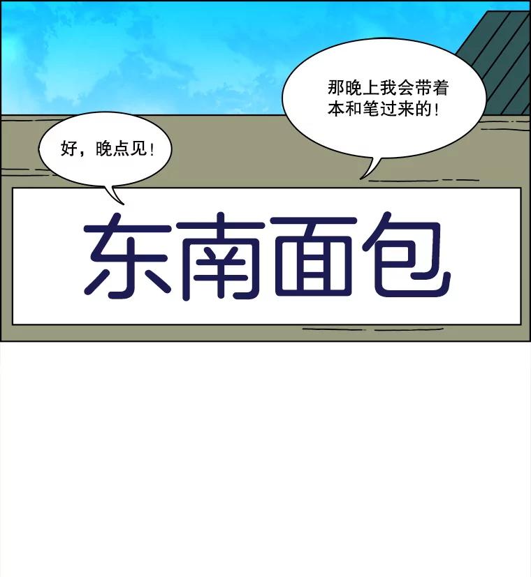 《双甲路边摊》357.蛋糕（29） 第30页