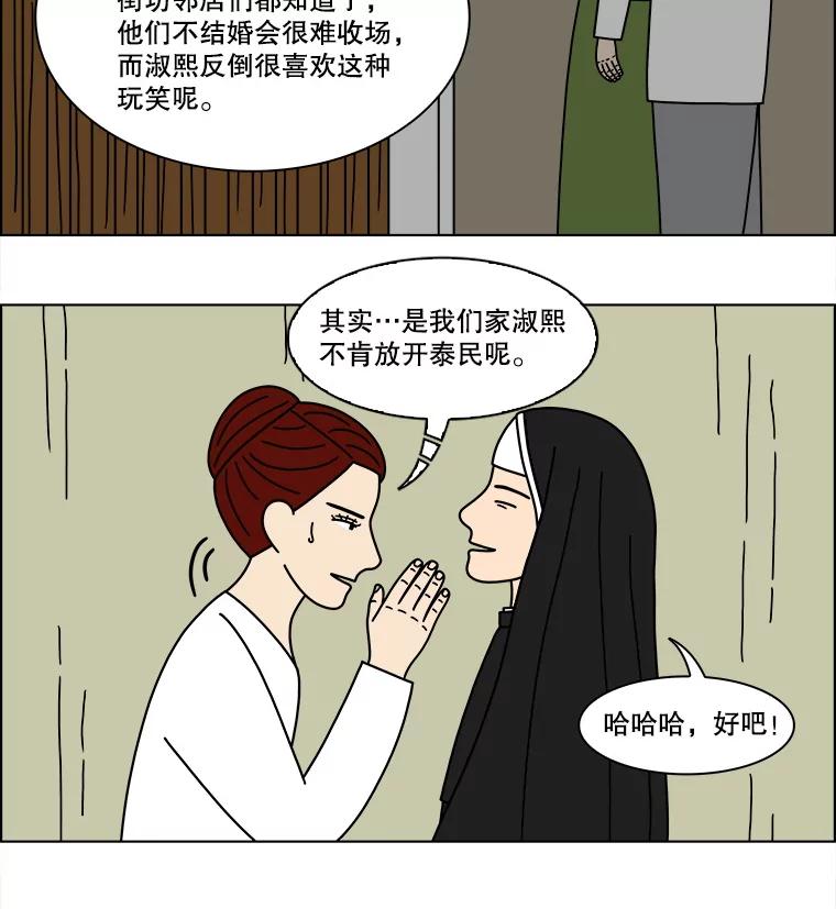 《双甲路边摊》357.蛋糕（29） 第47页