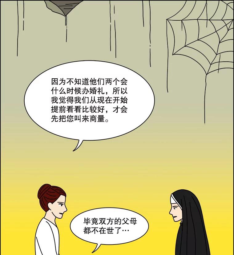 《双甲路边摊》357.蛋糕（29） 第38页