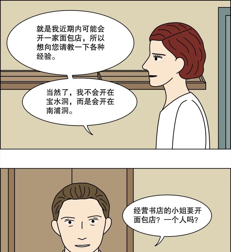 《双甲路边摊》357.蛋糕（29） 第26页