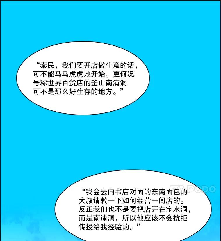 《双甲路边摊》357.蛋糕（29） 第20页