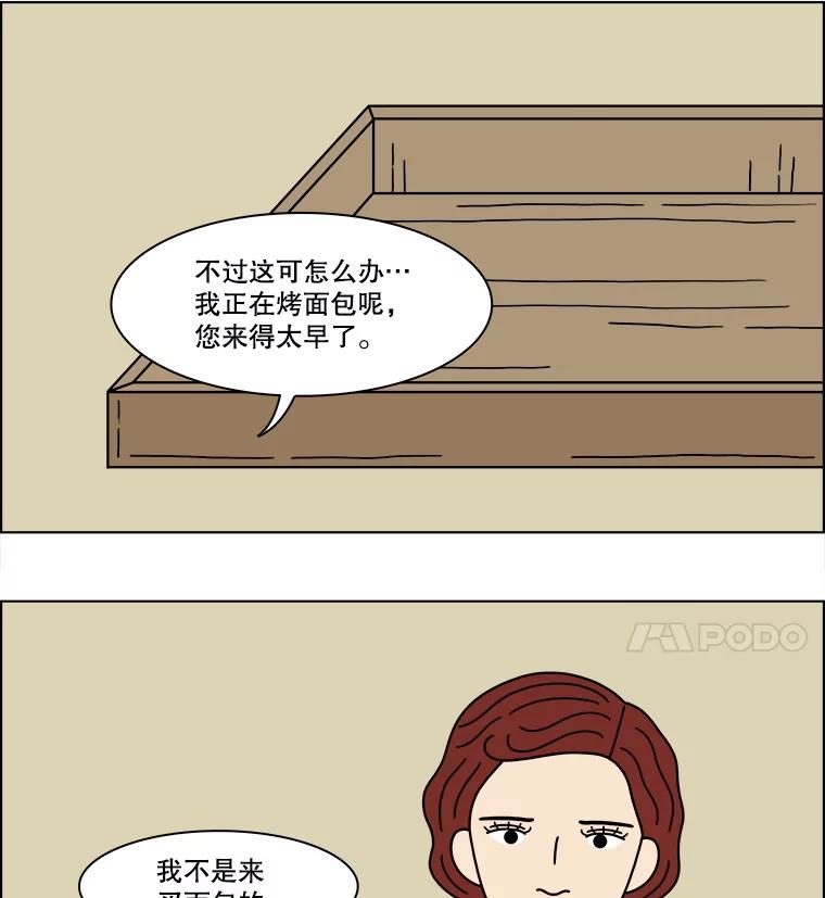《双甲路边摊》357.蛋糕（29） 第24页