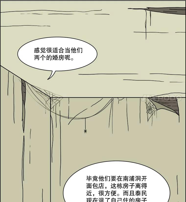 《双甲路边摊》357.蛋糕（29） 第36页
