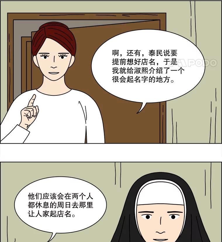 《双甲路边摊》357.蛋糕（29） 第48页