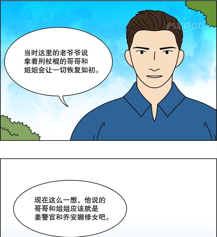 《双甲路边摊》357.蛋糕（29） 第56页