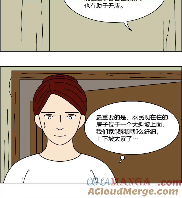 《双甲路边摊》357.蛋糕（29） 第37页