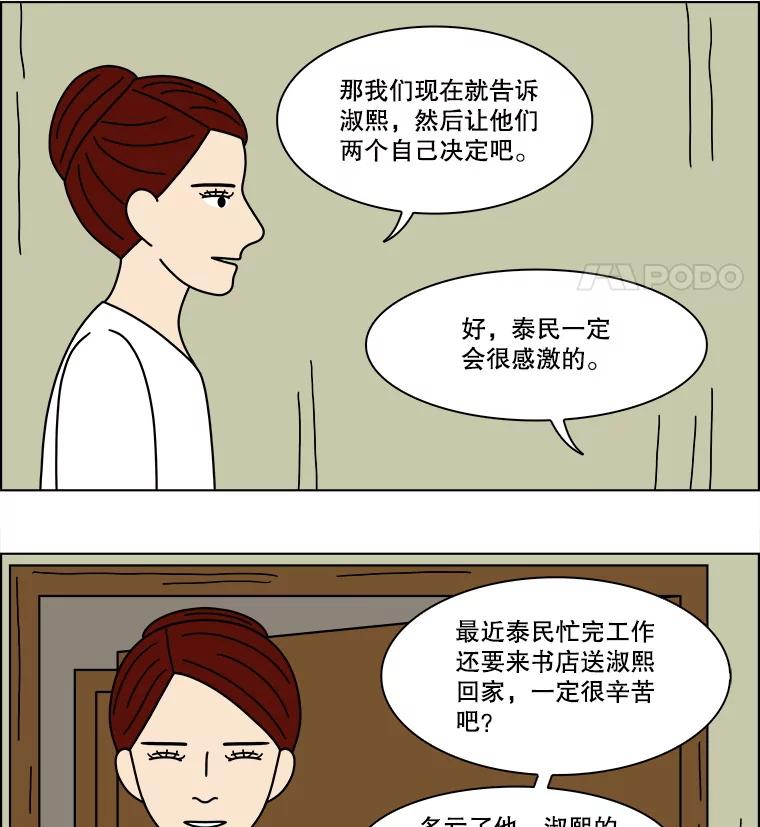 《双甲路边摊》357.蛋糕（29） 第44页