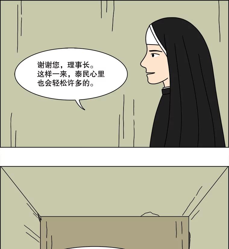 《双甲路边摊》357.蛋糕（29） 第42页