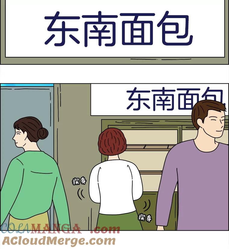 《双甲路边摊》357.蛋糕（29） 第19页