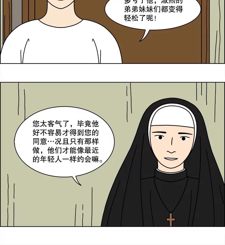 《双甲路边摊》357.蛋糕（29） 第45页