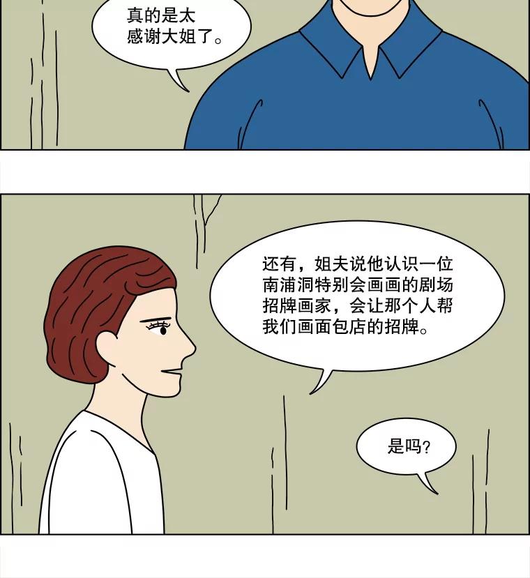 《双甲路边摊》358.蛋糕（30） 第33页