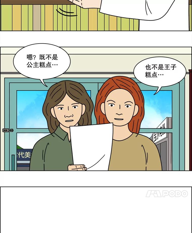 《双甲路边摊》358.蛋糕（30） 第59页