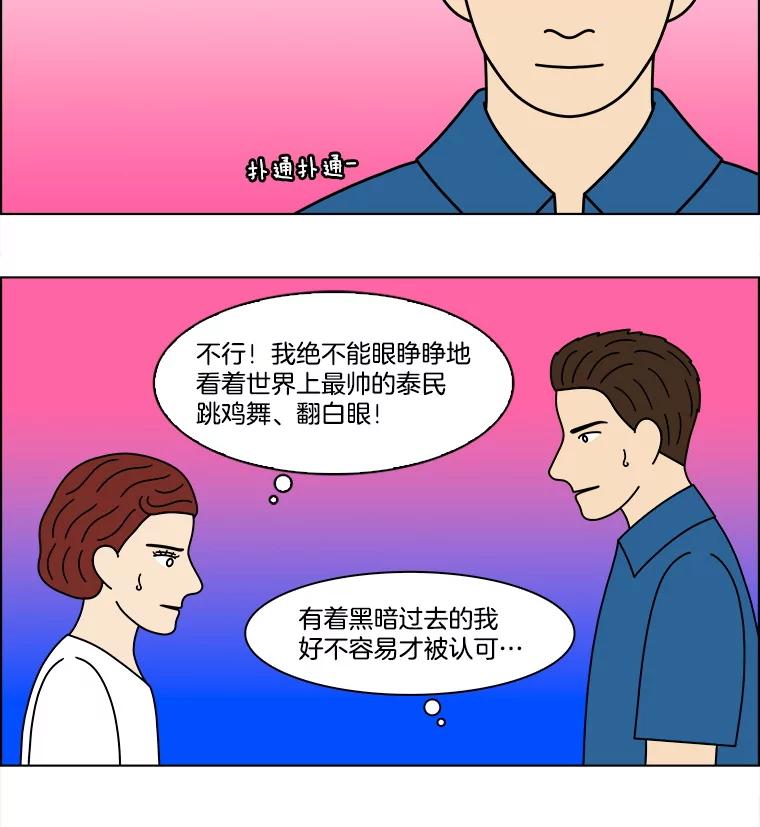 《双甲路边摊》358.蛋糕（30） 第39页