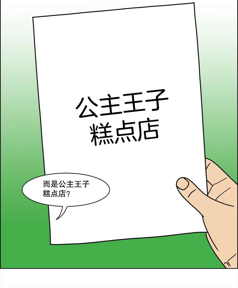 《双甲路边摊》358.蛋糕（30） 第60页
