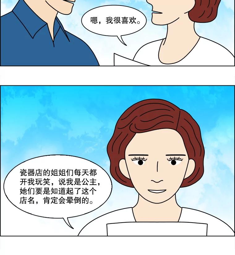 《双甲路边摊》358.蛋糕（30） 第15页