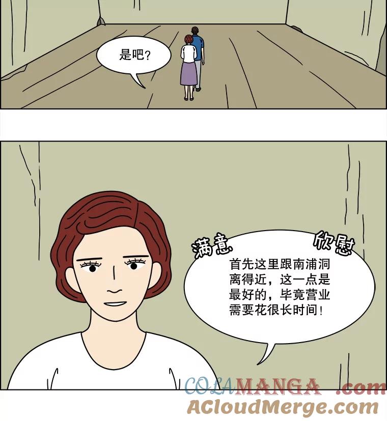 《双甲路边摊》358.蛋糕（30） 第31页