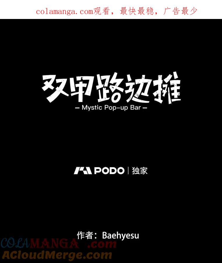 《双甲路边摊》358.蛋糕（30） 第1页