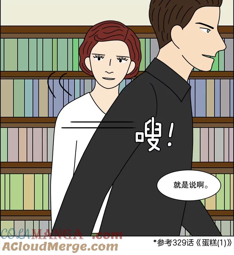 《双甲路边摊》358.蛋糕（30） 第19页
