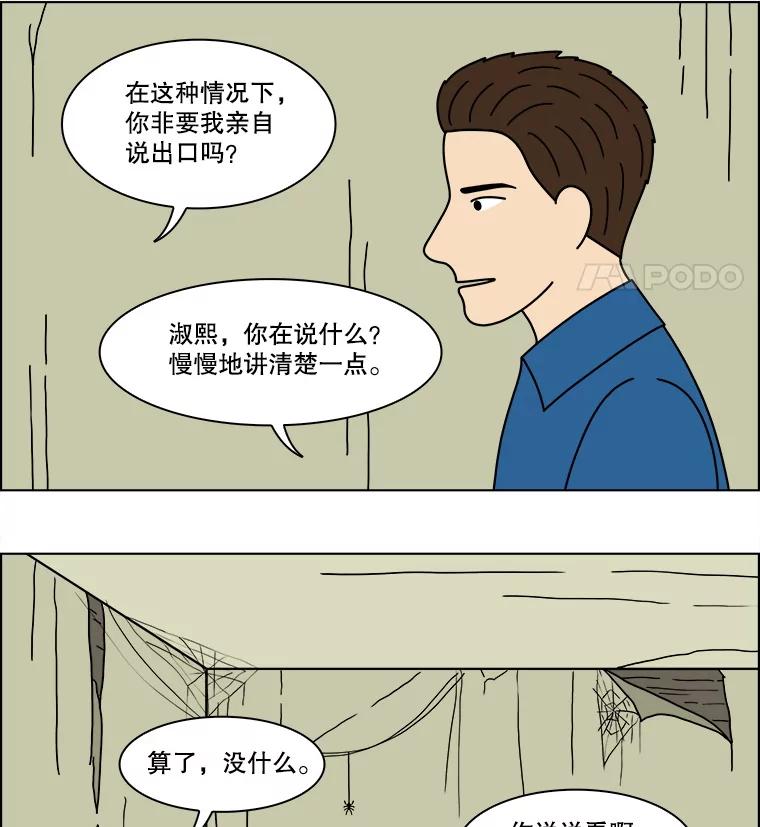 《双甲路边摊》358.蛋糕（30） 第44页