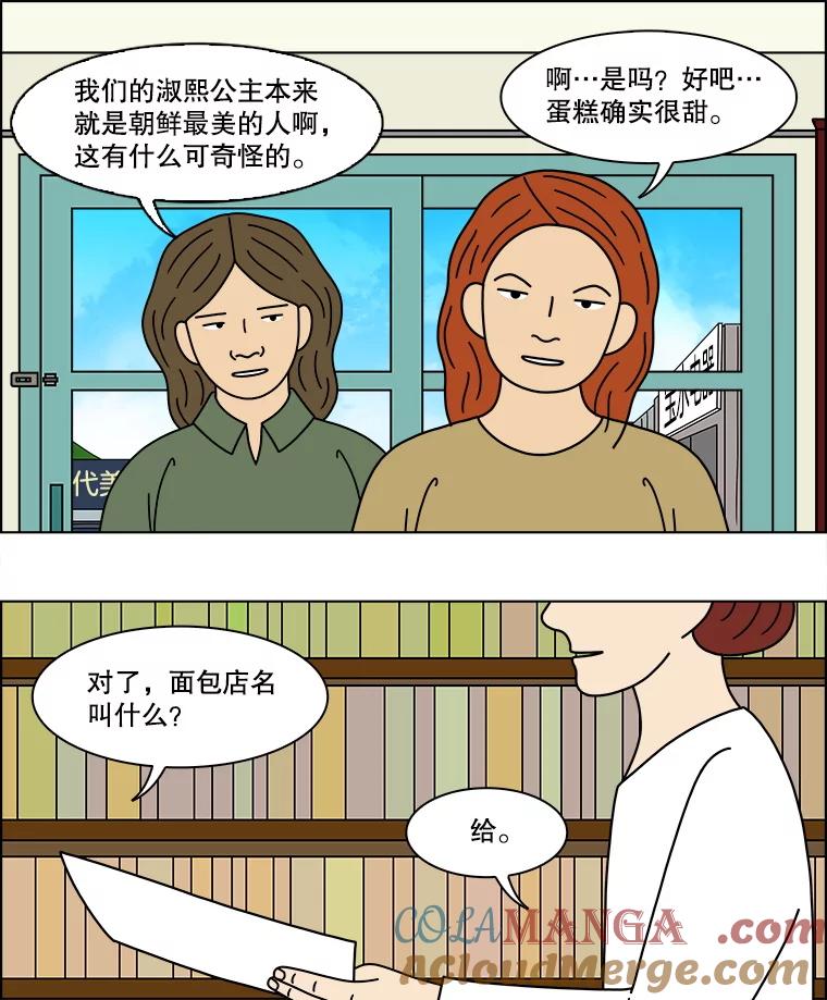 《双甲路边摊》358.蛋糕（30） 第58页