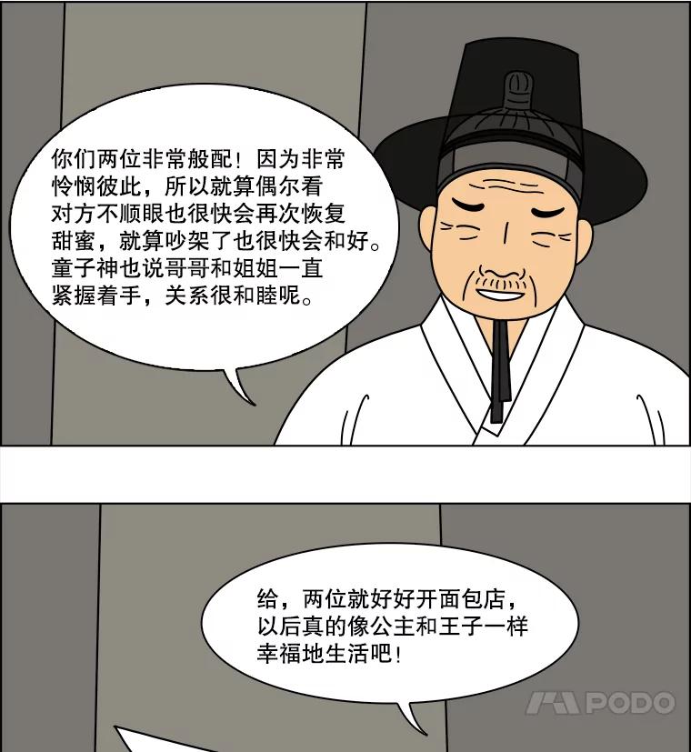《双甲路边摊》358.蛋糕（30） 第12页