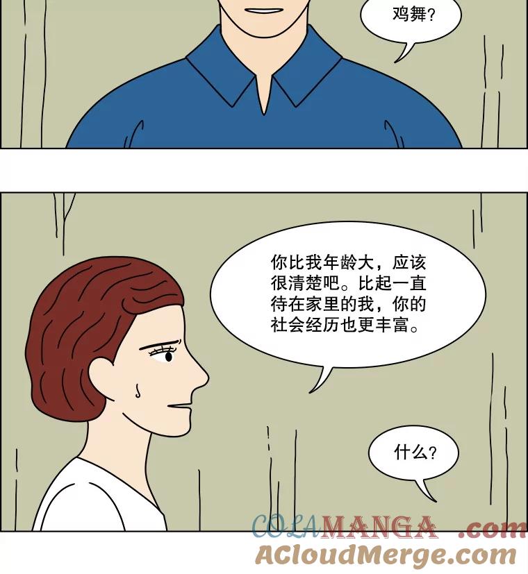 《双甲路边摊》358.蛋糕（30） 第43页