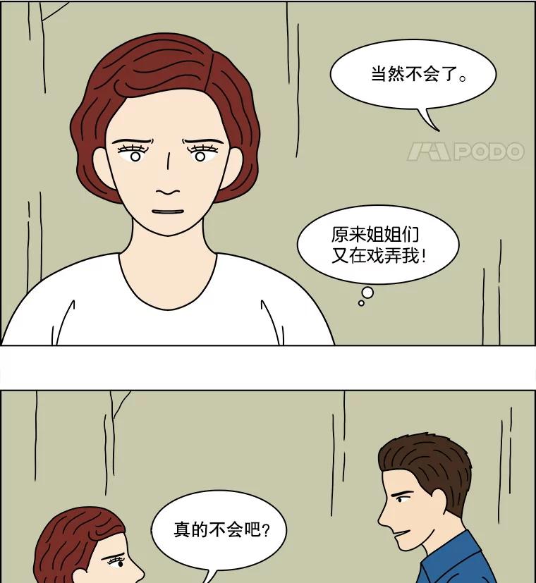 《双甲路边摊》358.蛋糕（30） 第48页