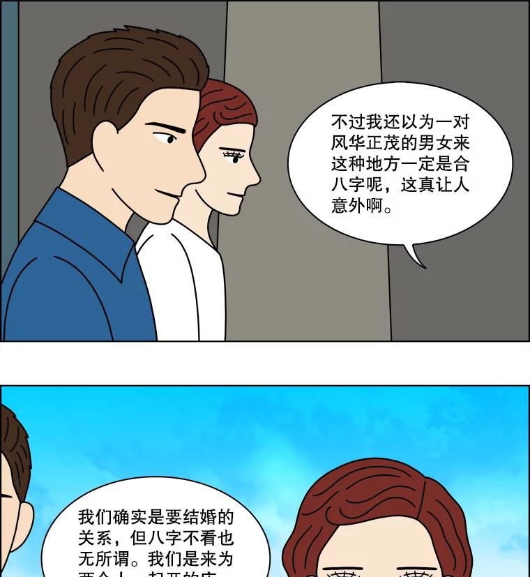 《双甲路边摊》358.蛋糕（30） 第6页