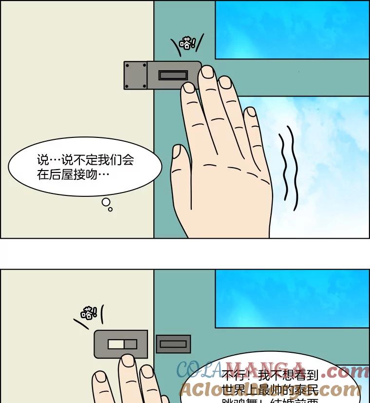 《双甲路边摊》358.蛋糕（30） 第22页