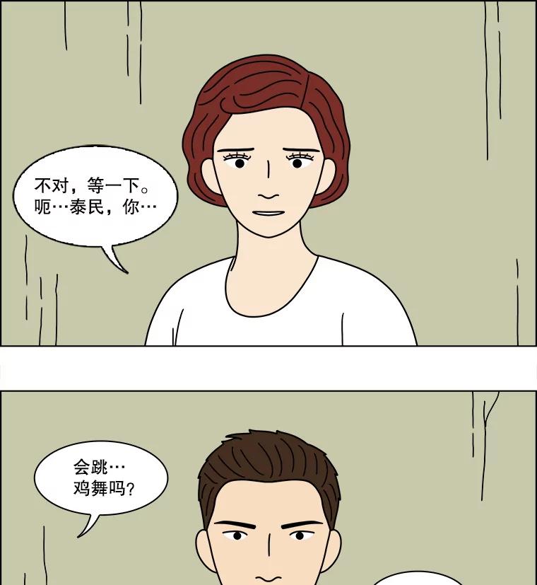 《双甲路边摊》358.蛋糕（30） 第42页