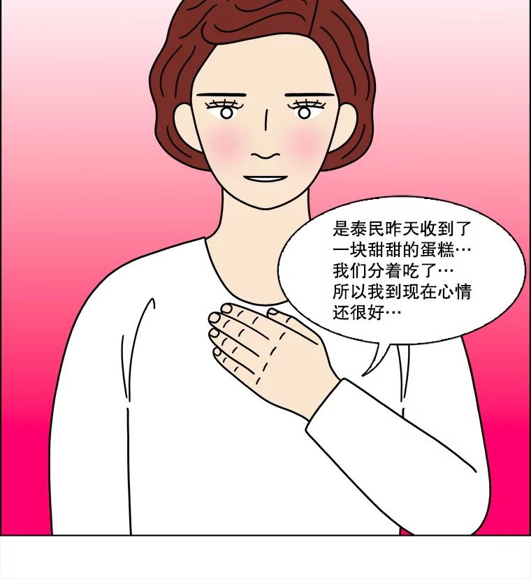 《双甲路边摊》358.蛋糕（30） 第57页