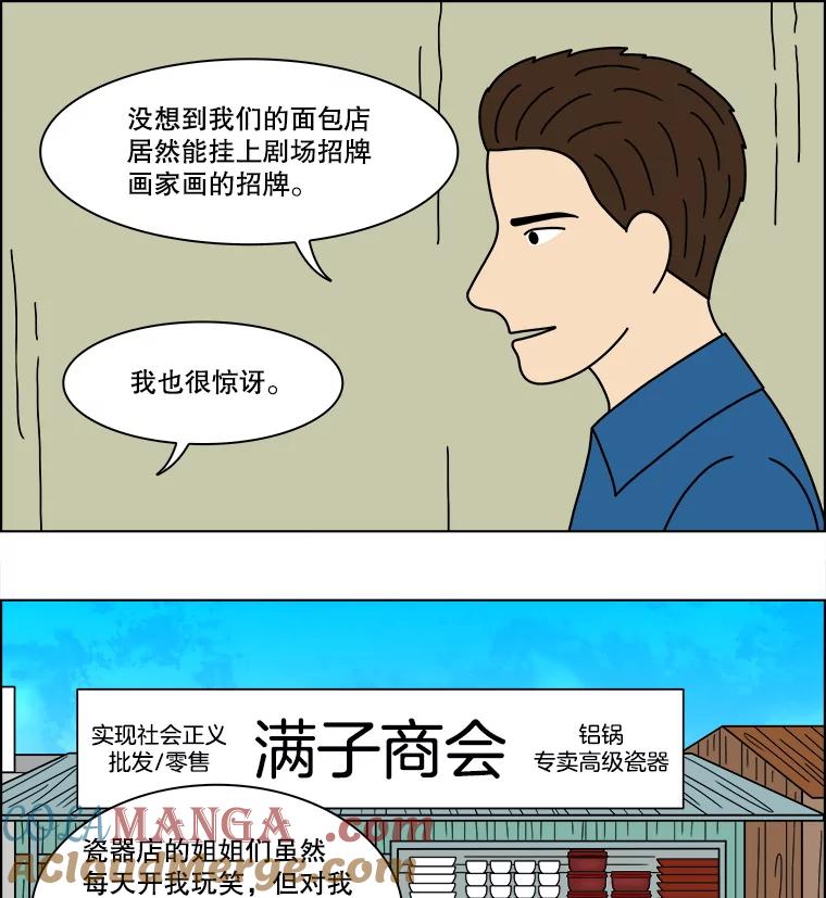 《双甲路边摊》358.蛋糕（30） 第34页